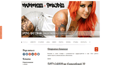 Desktop Screenshot of nn-tattoo.com